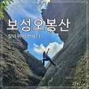 오봉산 칼바위 주차장 화장실 | 보성 오봉산 - 숨은명산 웅장한 칼바위에 반하다.