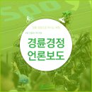 경륜경정사업본부 동대문 이미지