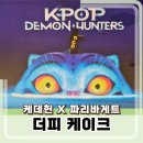 파리바게뜨내포아이
