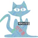 화랑세탁 이미지