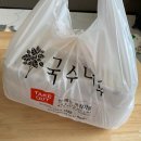 국수나무춘천 - 춘천시 보안길 70-2 | 국수나무춘천
