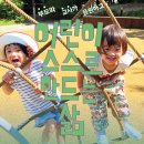 희망어린이집 | [또바기 어린이집] 국공립에서 공동육아 어린이집으로 옮긴지 2개월 차 후기
