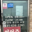 [여주 이천 손만두집 추천] 여주 이천 온정손만두 여주손만두집 추천 내돈내산