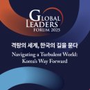 대남환경 | 2025 TV 조선 글로벌리더스포럼(GLF) | 서포터즈 합격 후기