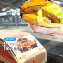 서구-02-68 | 롯데리아 불갈비버거 재출시 및 판매처 서울역 기차패키지 내돈내산 솔직후기