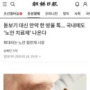 돋보기 대신 안약 한 방울 톡 '노안 치료제(유베지)' 20260218 조선外 이미지