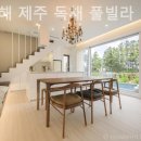 스윗해_제주 독채 풀빌라 이미지