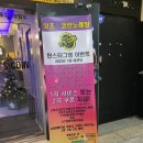 풍림노래연습장 | 초지동 잇츠코인노래방 방문 후기