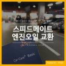 스피드메이트 이마트 구로점 이미지