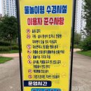 우두근린공원 | 우두근린공원 물놀이터에서 재미나게 놀고 왔어요 (8/14일 후기)