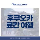 꽃마을로4 | 후쿠오카 료칸 여행 고민이라면? 해외가족여행지로 딱인 쿠로가와 온천마을 VIP일정 후기