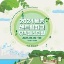 세종센트럴파크페스티벌 이미지