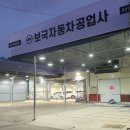 동양자동차종합정비 이미지