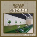 [방문후기] 삼대가 할 수 있는 스포츠 개인레슨 추천, 삼대파크골프