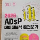 빅터스터디카페 | [제48회 ADsP 합격 후기] 노베이스 3주 공부, 1트 합격 ,꿀팁, 공부법, 강의, 시험 일정 등