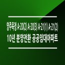 금호건설제이드웰NHF | 양주옥정 A-20 더파크포레 태영/계룡건설 A-21 금호건설/GS건설 제이드웰 NHF 공공임대