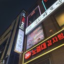 평택 법원 앞 버스정류소 | 평택 동삭동 맛집 고기집 화로양미 다녀왔어요!!!🤩