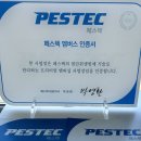 페스텍(PESTEC) - 거제시 | 페스텍(PESTEC)