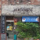 [익산시 영등동]아담하고 아늑해서 대화하기 좋은 영등동카페 &lt;커피이야기&gt;방문 후기