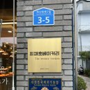 최재호 | 중화산동 빵집 / 최재호 베이커리 방문 후기