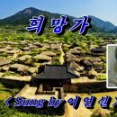 희망가(일제 강점기 민족의 희망과 꿈의 노래) 희망가 / 채규엽 1930년/希望之歌 이미지