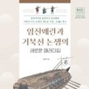 임진왜란은 승리한 전쟁인가? 이미지