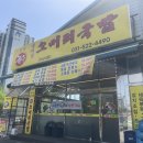 곤지암소머리국밥 | 별내맛집 / 별내국밥 / 삼미곤지암소머리국밥