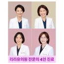 리리유의원 이미지