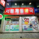 포항제일약국 이미지