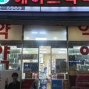 일산에이스약국 이미지