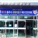 충주배드민턴