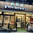 미성식당 | 세종시 나성동맛집 24시식당 ‘산더미미성돼지국밥’ 순대 무한리필 후기