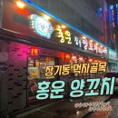 홍운양꼬치 이미지