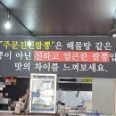 주문진신짬뽕
