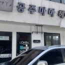 공주마마헤어 이미지