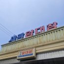 세광양대창 아산점 | 세광양대창 아산점