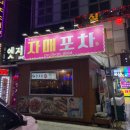 자매포차 이미지