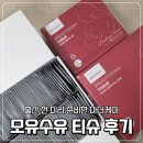 출산 전 미리 준비한 마더케이 모유수유 티슈 후기