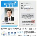 나이스행정사사무소 이미지