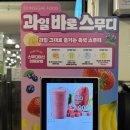 하남 스타필드 이마트 트레이더스 스무디 솔직후기, 가격 맛 칼로리 총정리