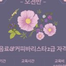 커피 바리스타 2급(자격A) 네이버블로그