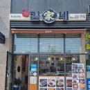 김가네학동점 이미지