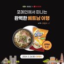 베트남쌀국수포메인 이미지