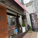 조은날 - 고성군 봉포2길 11 | 청주 점심맛집 조은날｜점심특선 두루치기 2인 솔직 후기