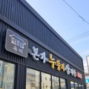 옥계본가누룽지삼계탕 이미지