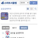 비온뒤 숲속약국 이미지
