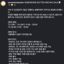 썸웨어(Somewhere) | [SOMEWHERE BUTTER] 썸웨어버터 아카이브 세일 07/04(토) 워크인 후기