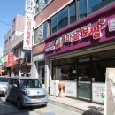 돈통마늘보쌈철원동송점 이미지