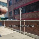 주식회사 용환경산업 이미지