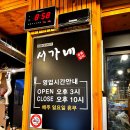 서가네 펜션 이미지